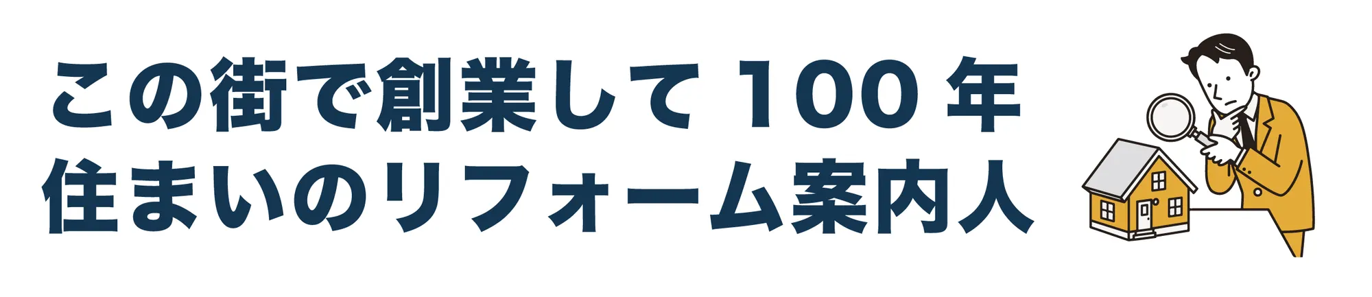 ドアを修理・交換して100年