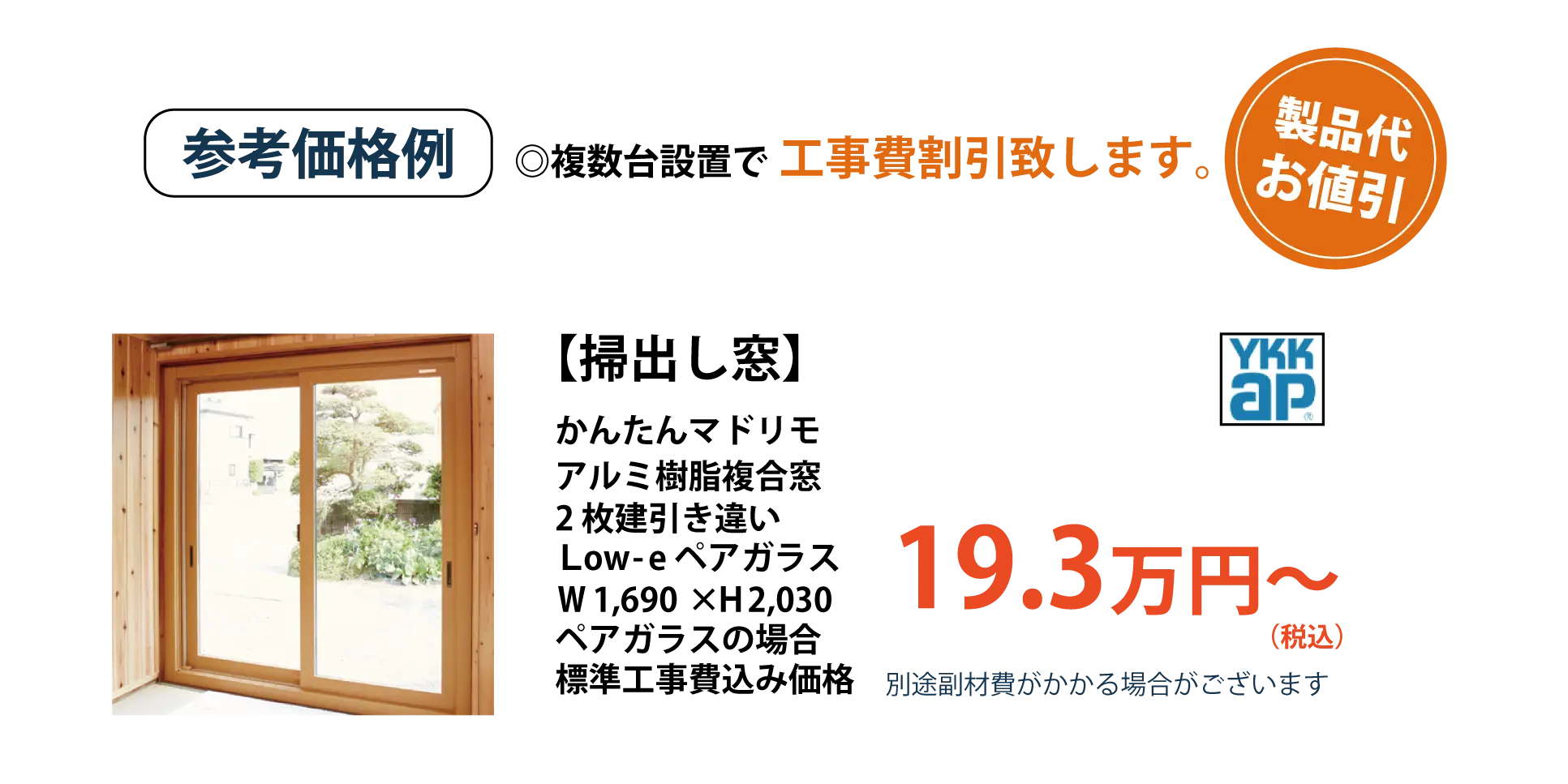 取り付けやすい窓サッシのカバー工法