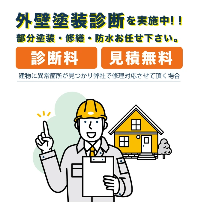瑞穂市と大垣市と本巣市のリフォームの外壁の無料診断を実施中