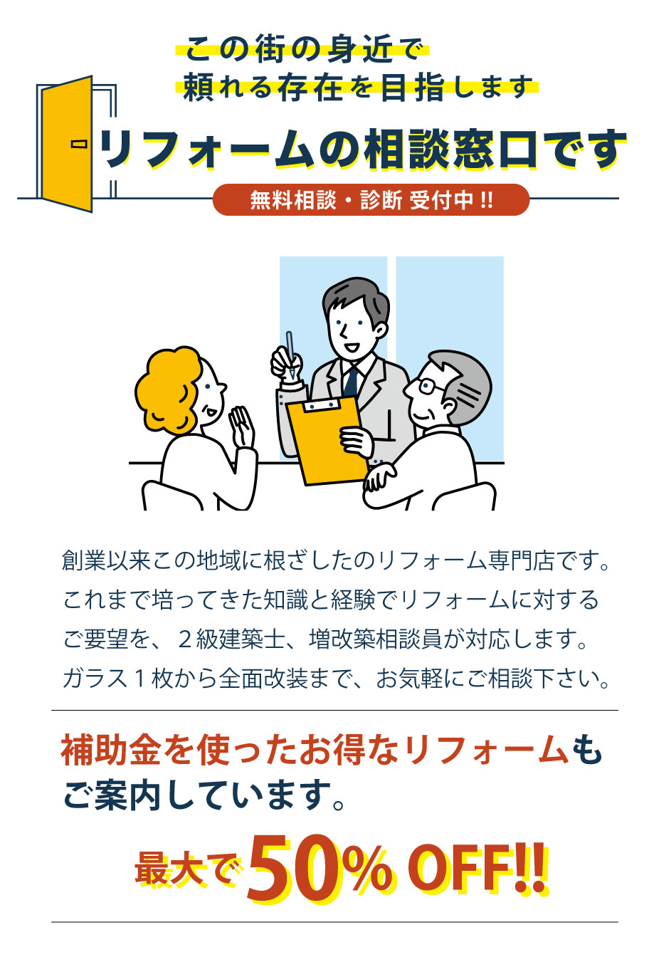 建て付けの無料診断受付中