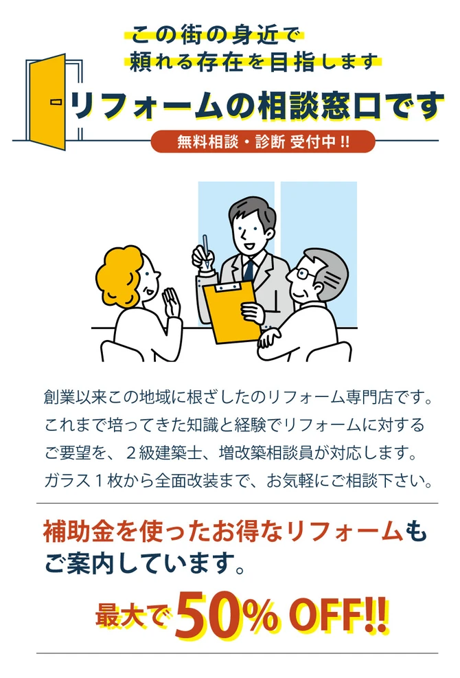 建て付けの無料診断受付中