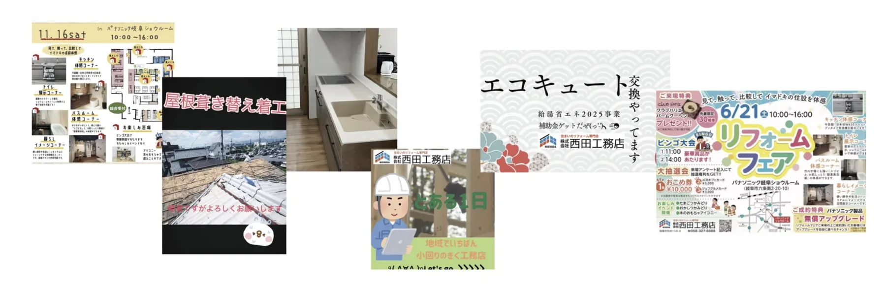 Instagram に投稿している施工事例やイベント情報