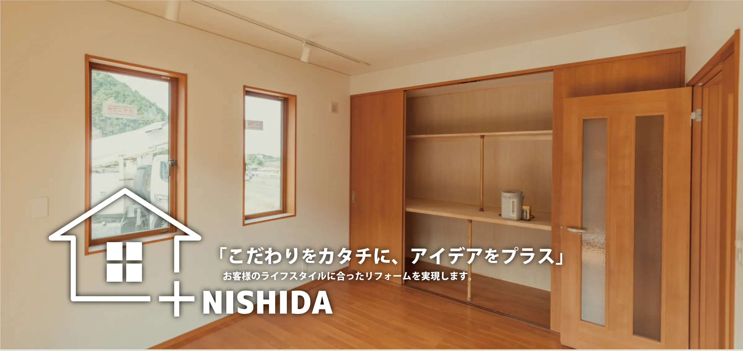 建具はアイデア次第